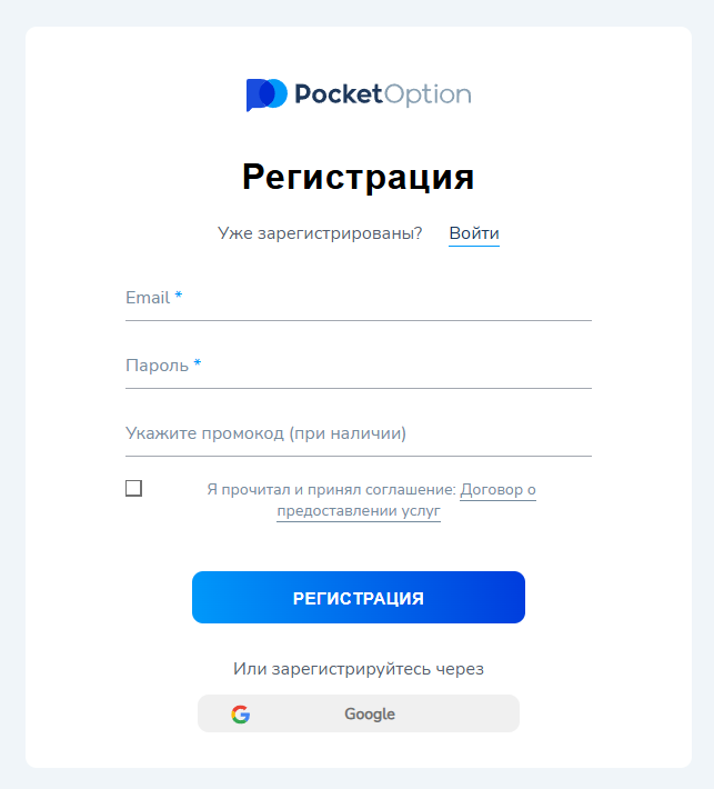 Регистрация на Pocket Option через социальные сети.